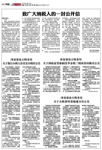 河南省地方税务局 关于税收征管体制改革金税